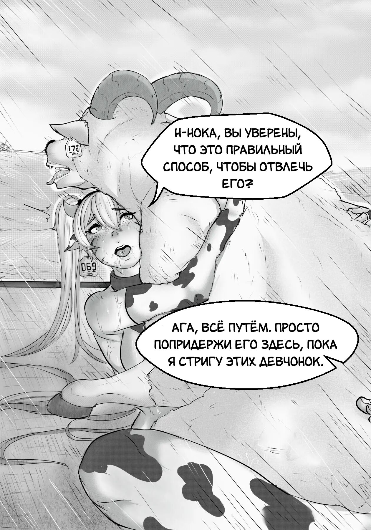 Секрет Наруко - Похоть домашнего скота page 9 full