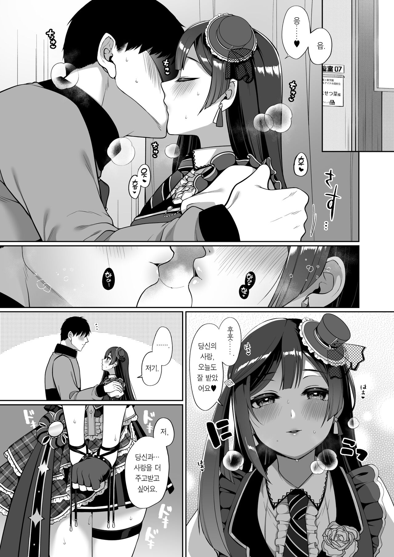 Setsuna to Icha Love Ecchi | 세츠나와 순애 러브 섹스 page 6 full