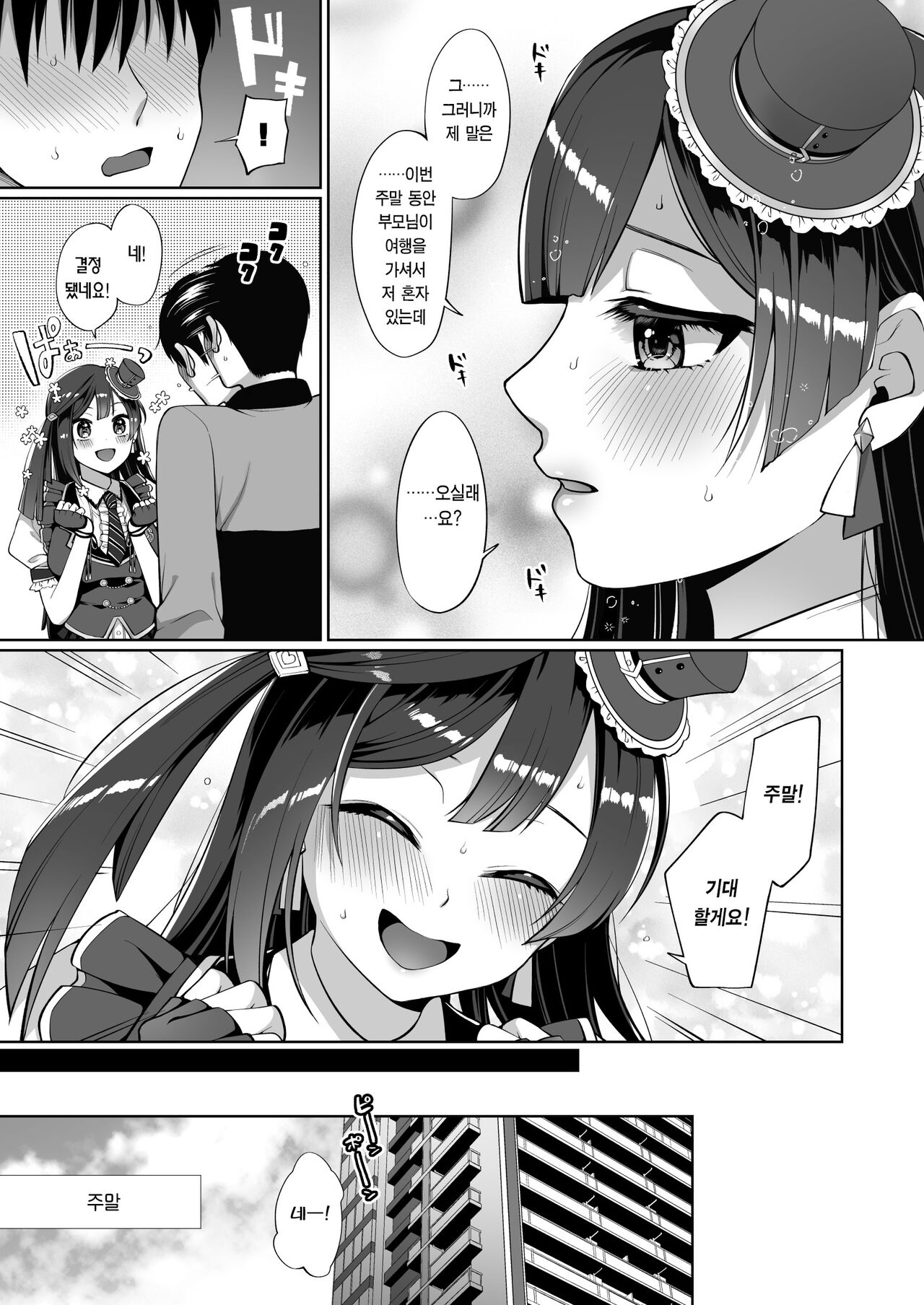 Setsuna to Icha Love Ecchi | 세츠나와 순애 러브 섹스 page 7 full