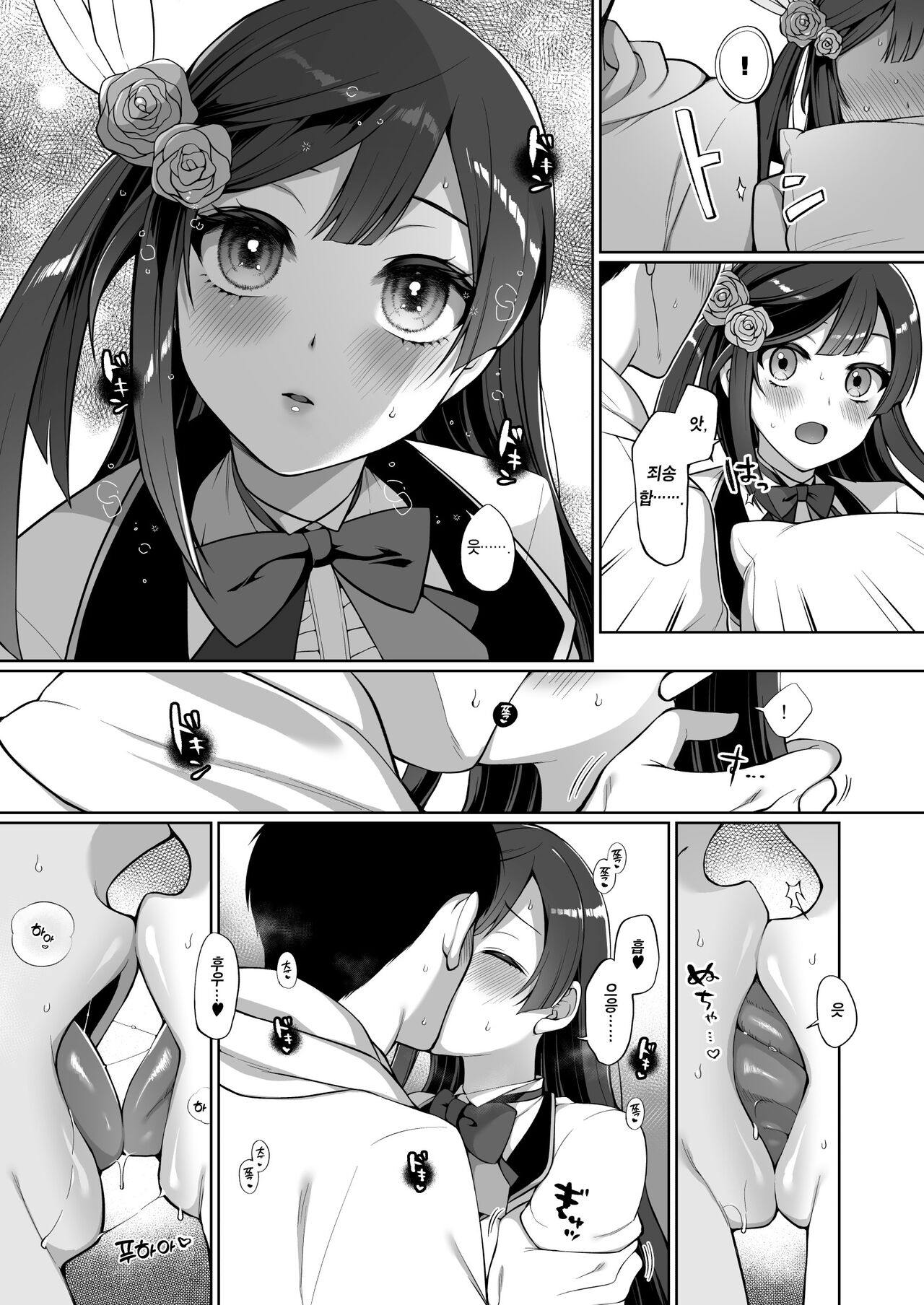 Setsuna to Icha Love Ecchi | 세츠나와 순애 러브 섹스 page 9 full