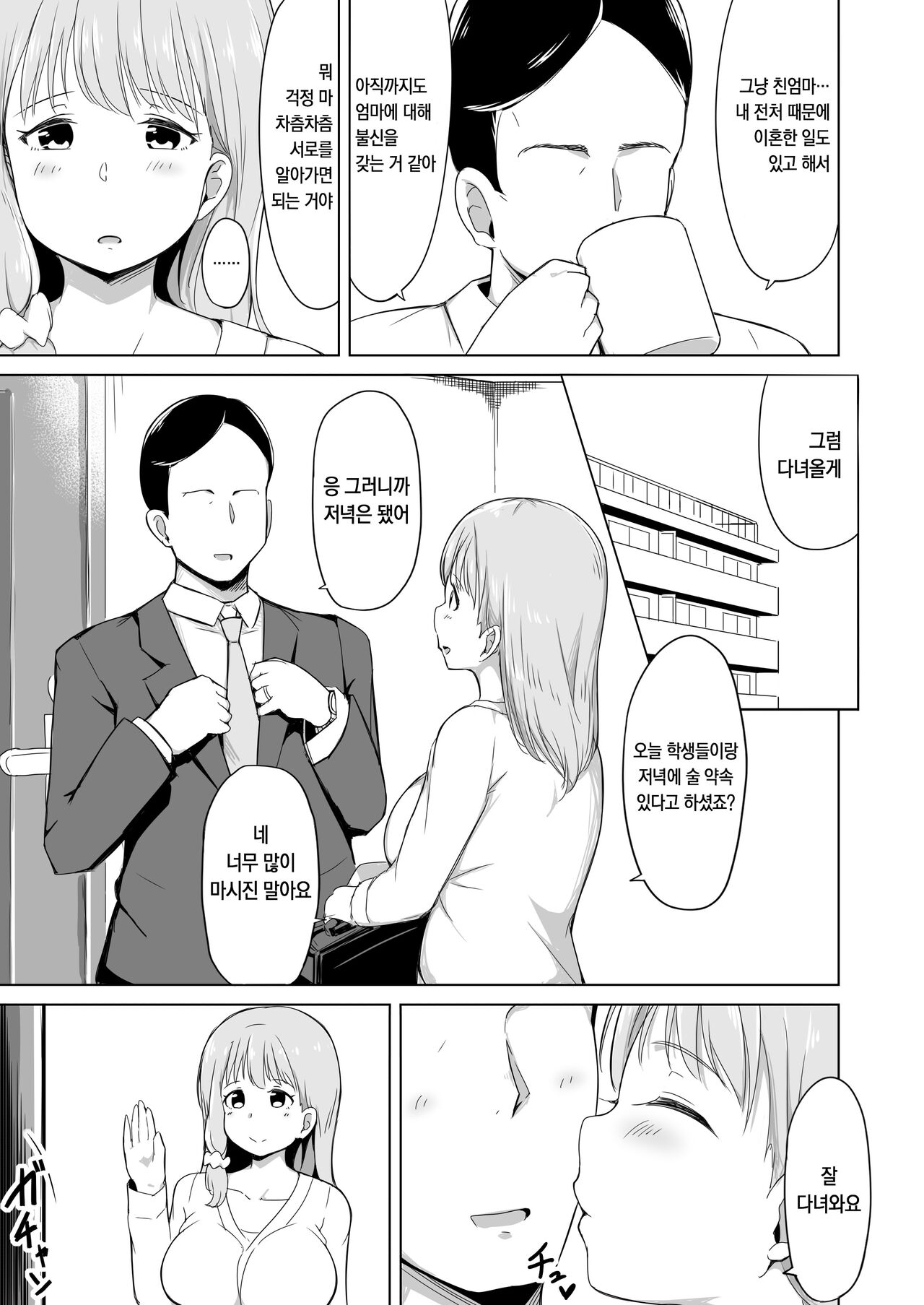 Otto no Tsurego wa Watashi no Te ni Oemasen deshita | 남편이 데려온 아들이 제게는 버겁습니다 page 5 full