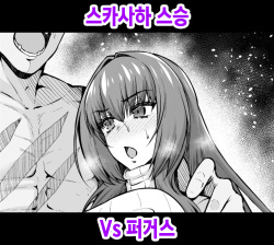Skathach vs Fergus | 스카사하 스승 Vs 퍼거스