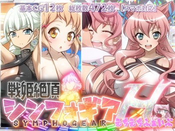 Senki Zecchou Symphogear H5 cover