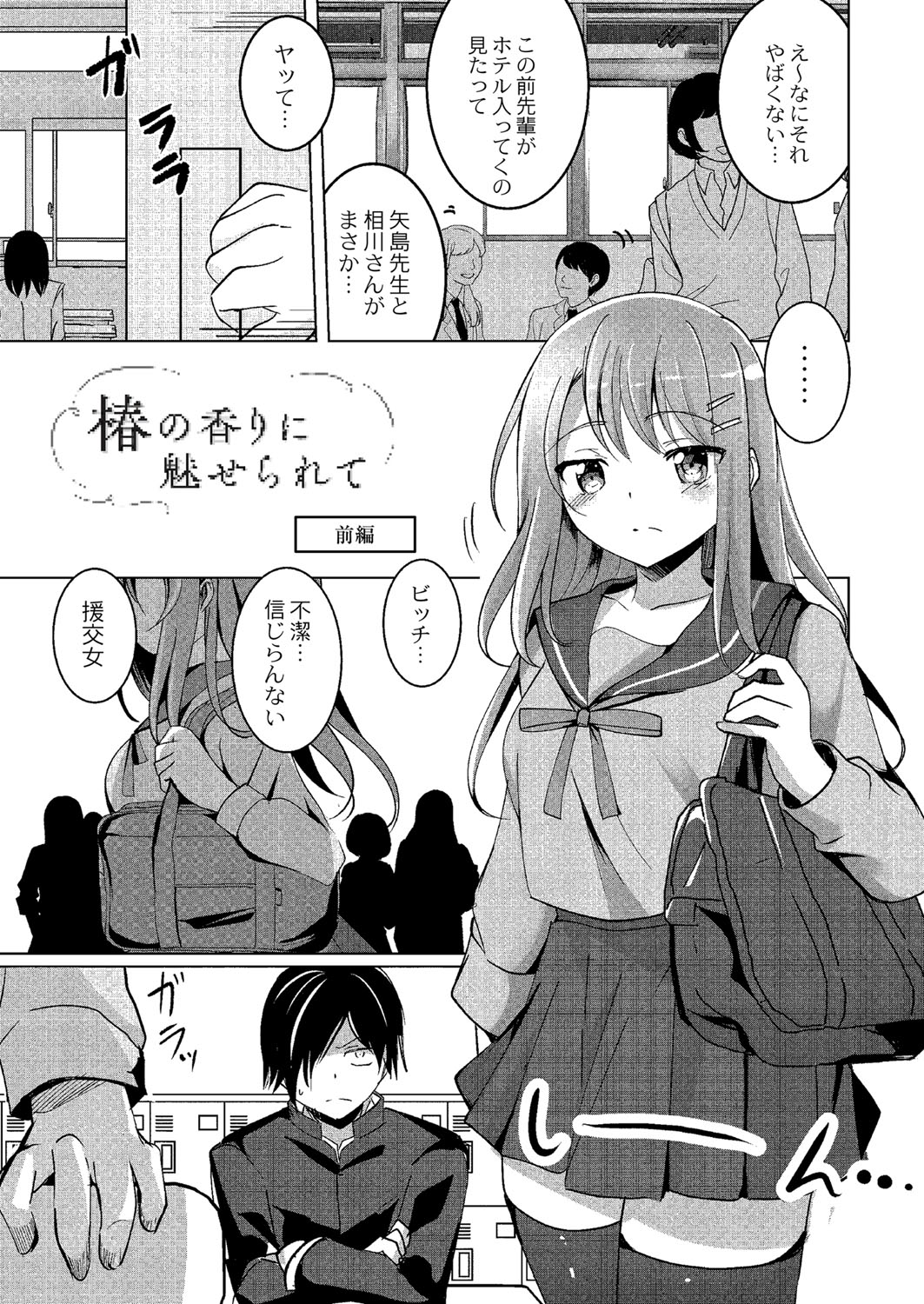 Wakarasare page 4 full