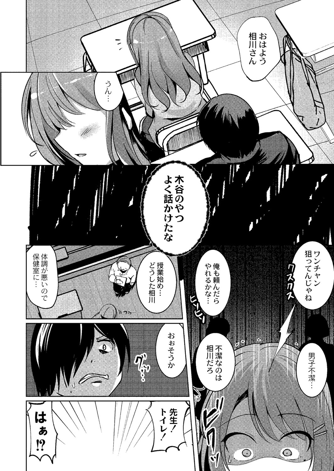 Wakarasare page 5 full