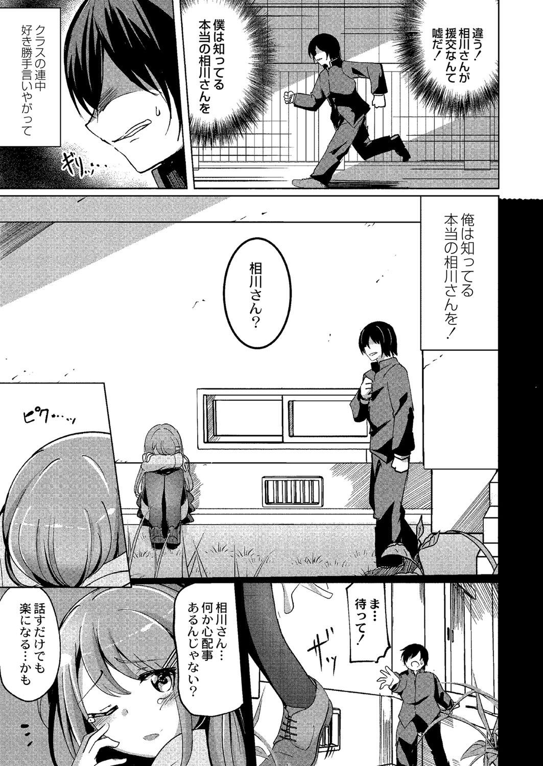 Wakarasare page 6 full