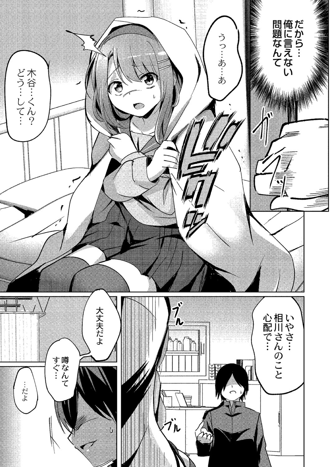 Wakarasare page 8 full
