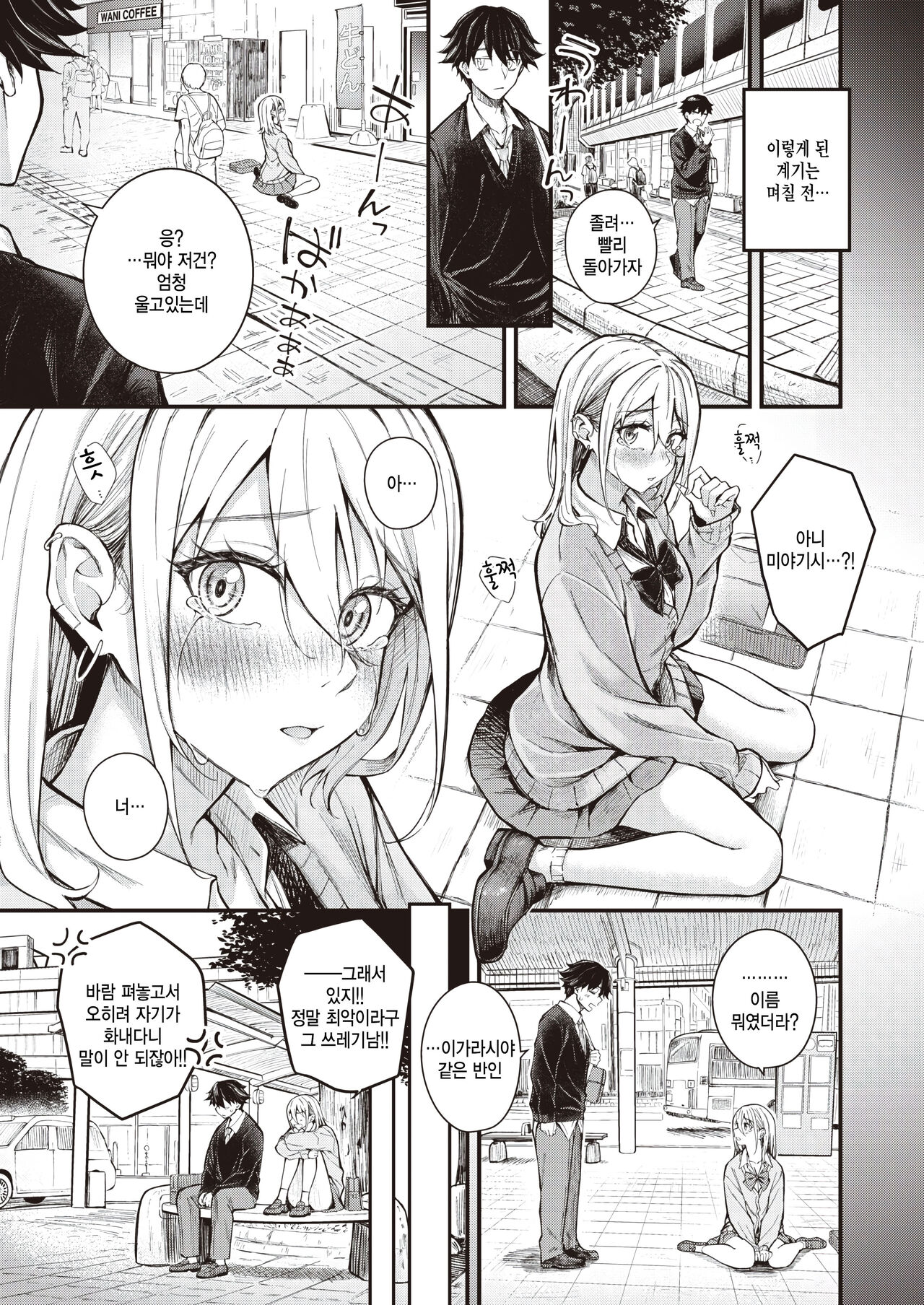 Arinomama no Kimi de Ite page 3 full