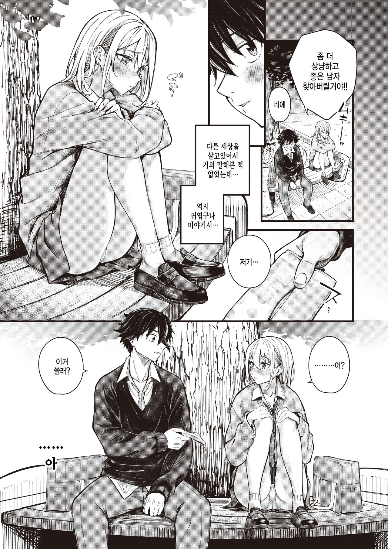 Arinomama no Kimi de Ite page 4 full