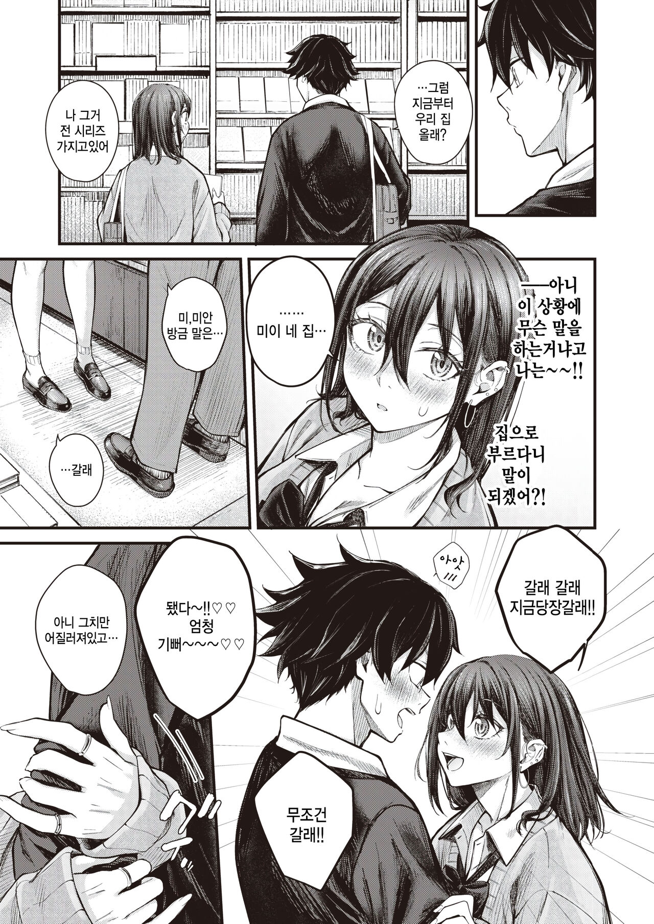 Arinomama no Kimi de Ite page 7 full
