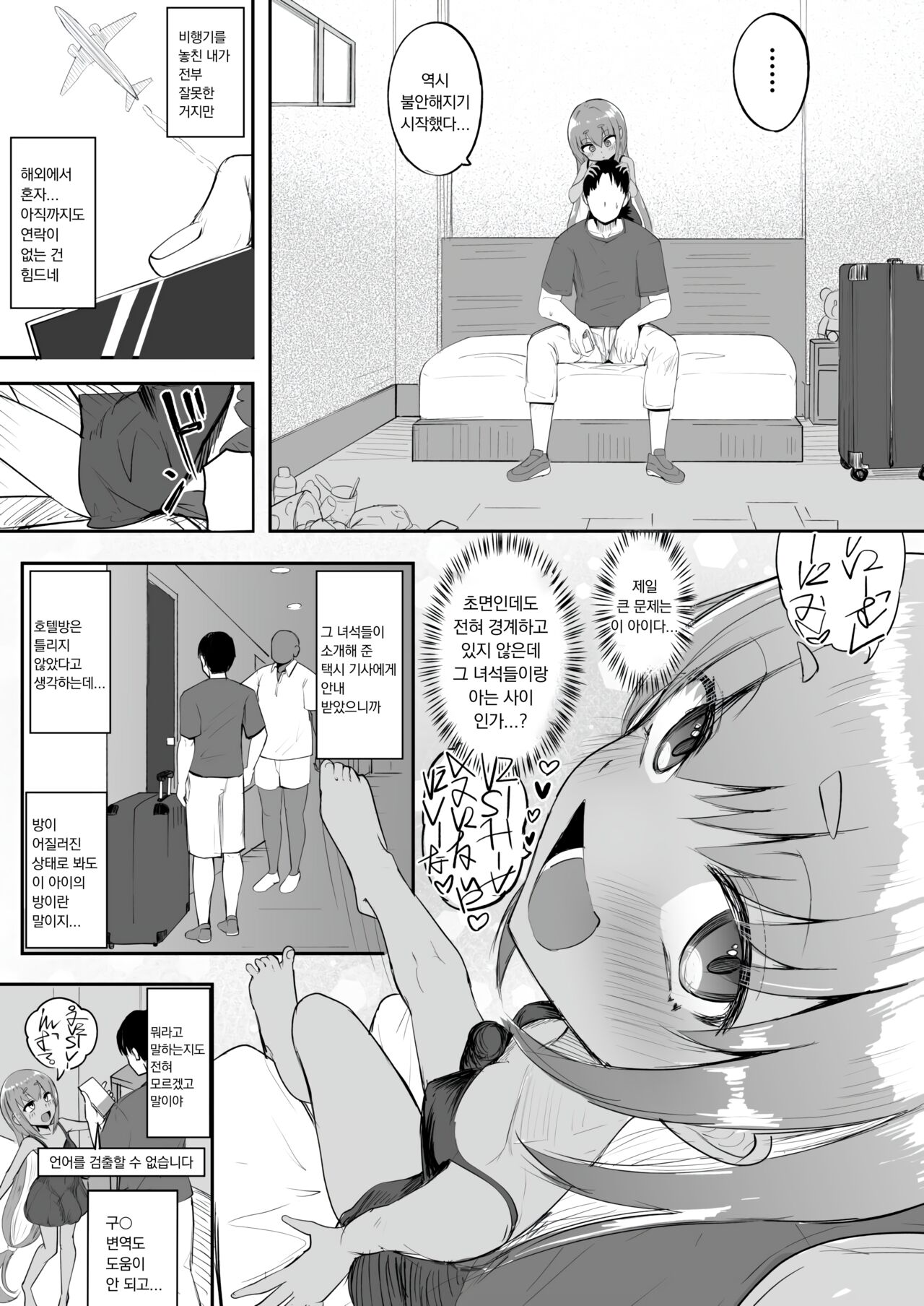 Futanari Shoujo XX-chan | 후타나리 소녀 XX쨩 page 2 full