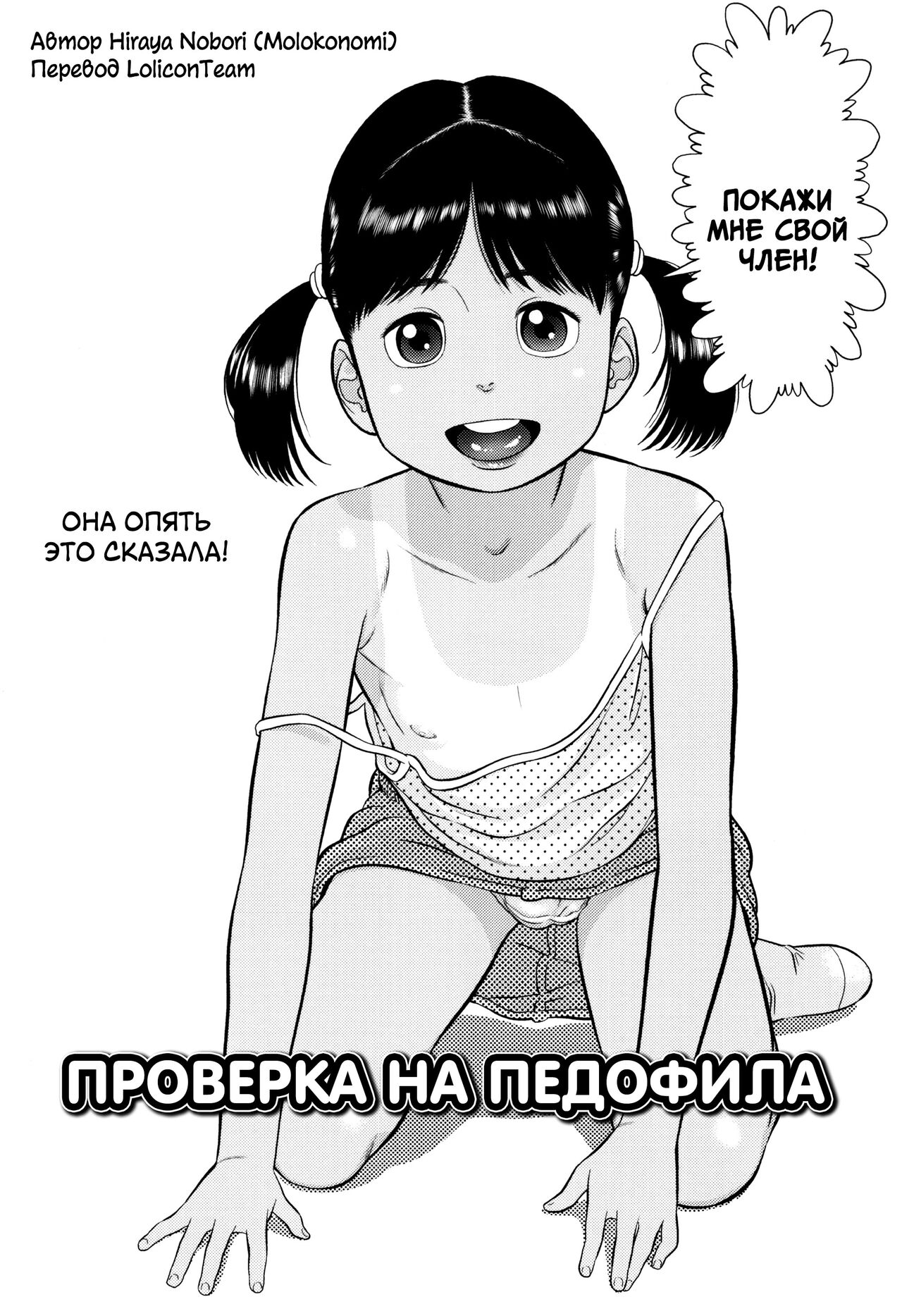 Lolicon Check | Проверка на педофила page 2 full