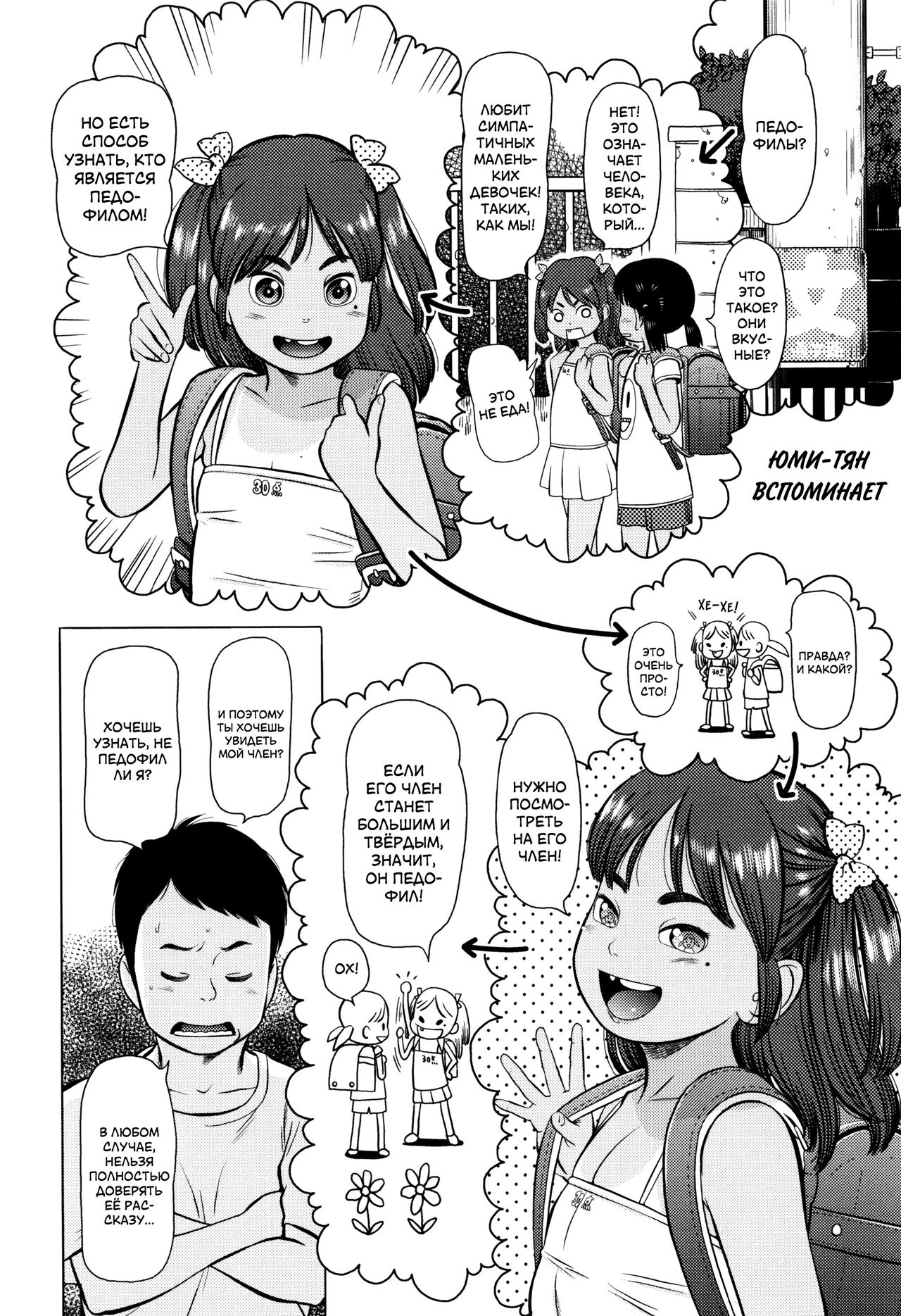 Lolicon Check | Проверка на педофила page 4 full