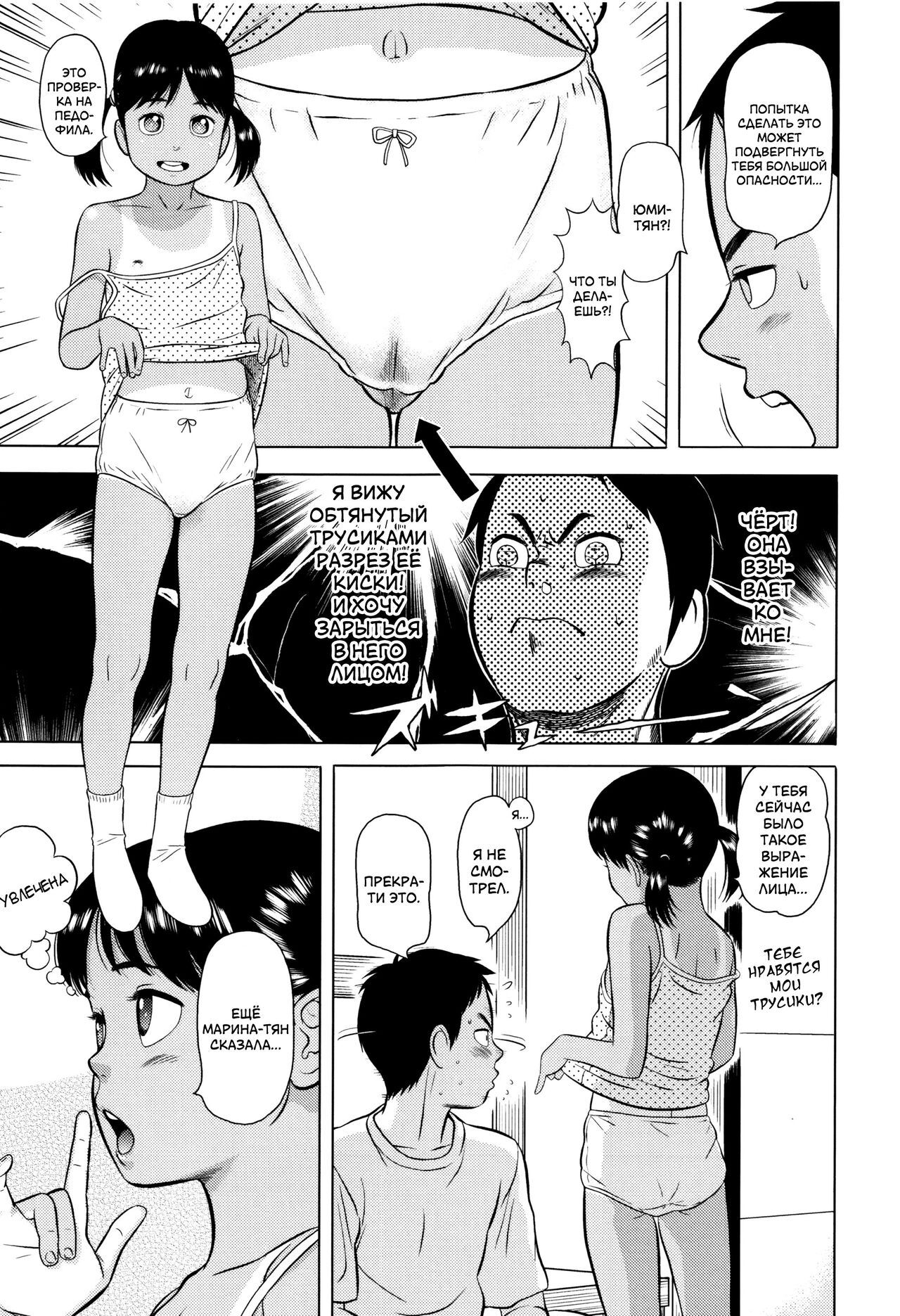 Lolicon Check | Проверка на педофила page 5 full
