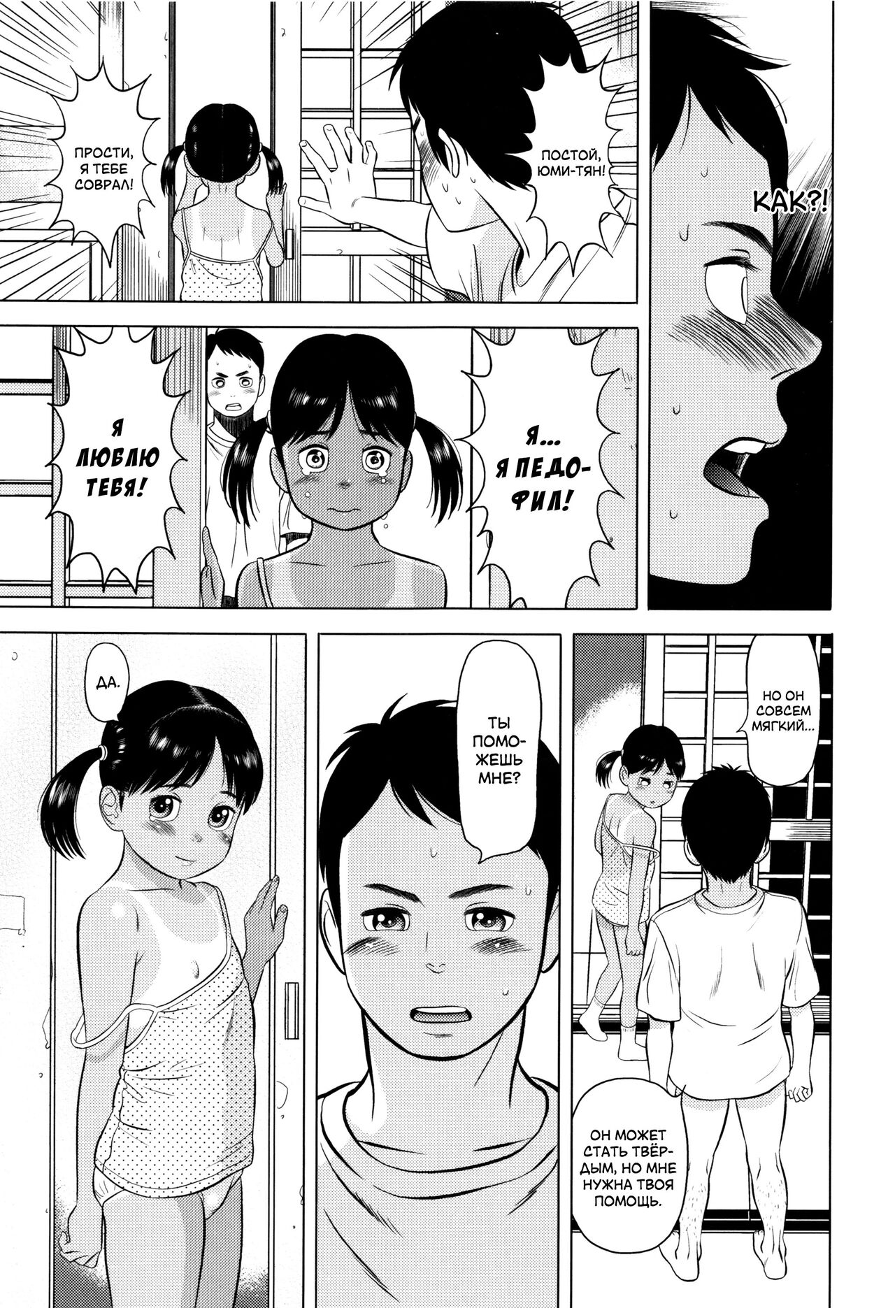 Lolicon Check | Проверка на педофила page 9 full