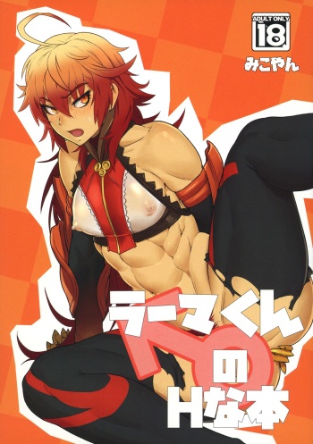 Rama-kun no H na Hon cover