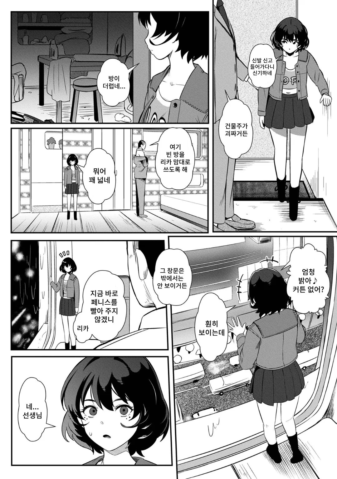 Rika to Sensei page 3 full