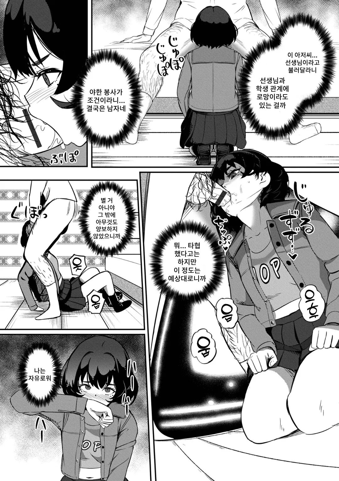 Rika to Sensei page 4 full