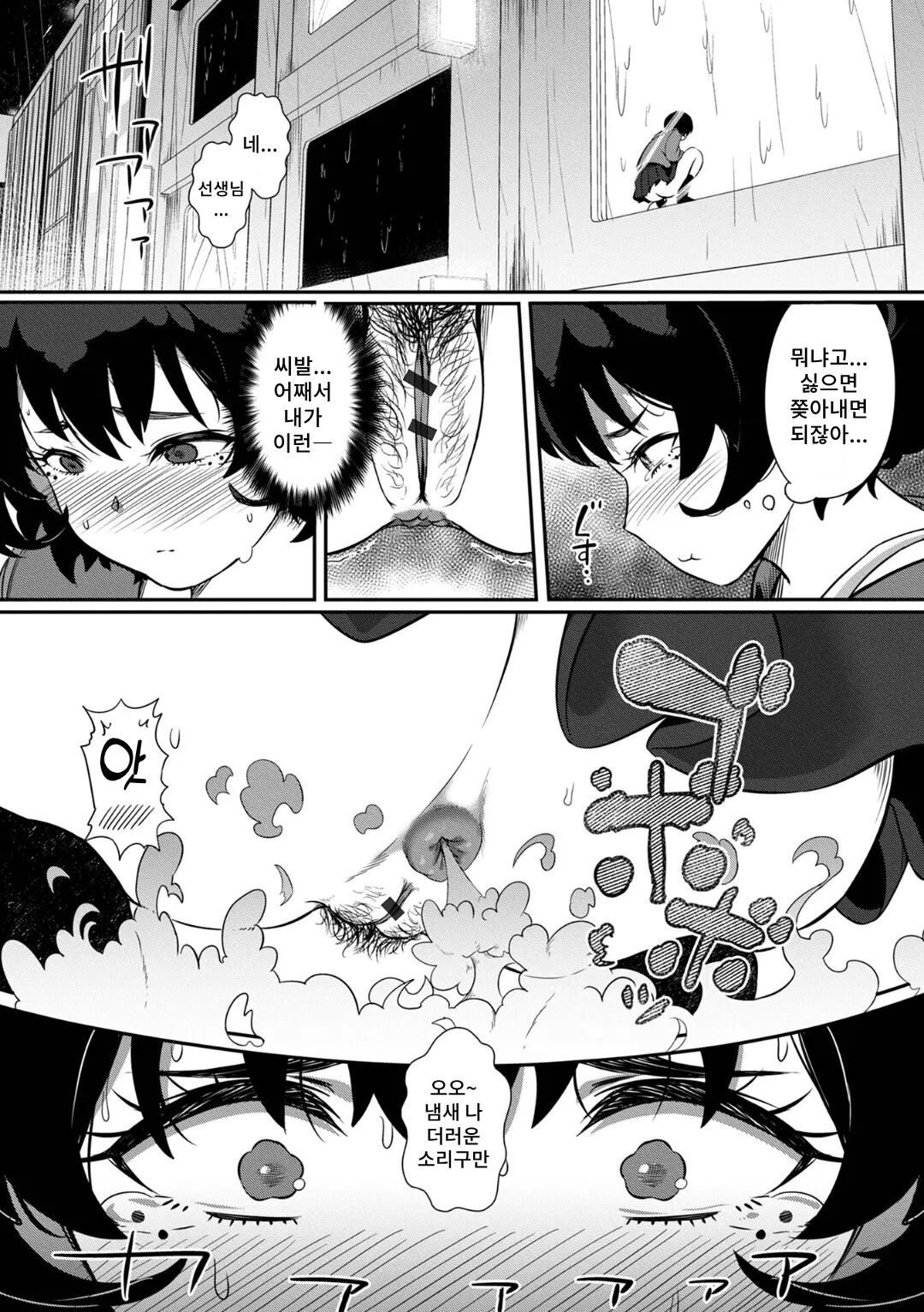 Rika to Sensei page 9 full