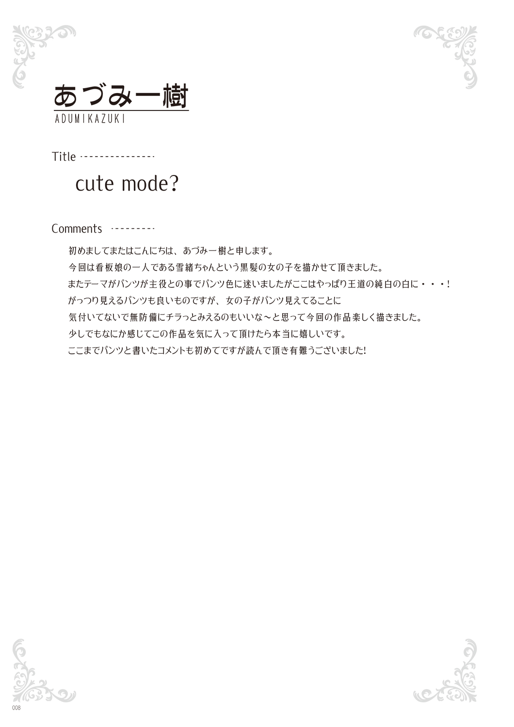 Melonbooks - Under Wears page 10 full