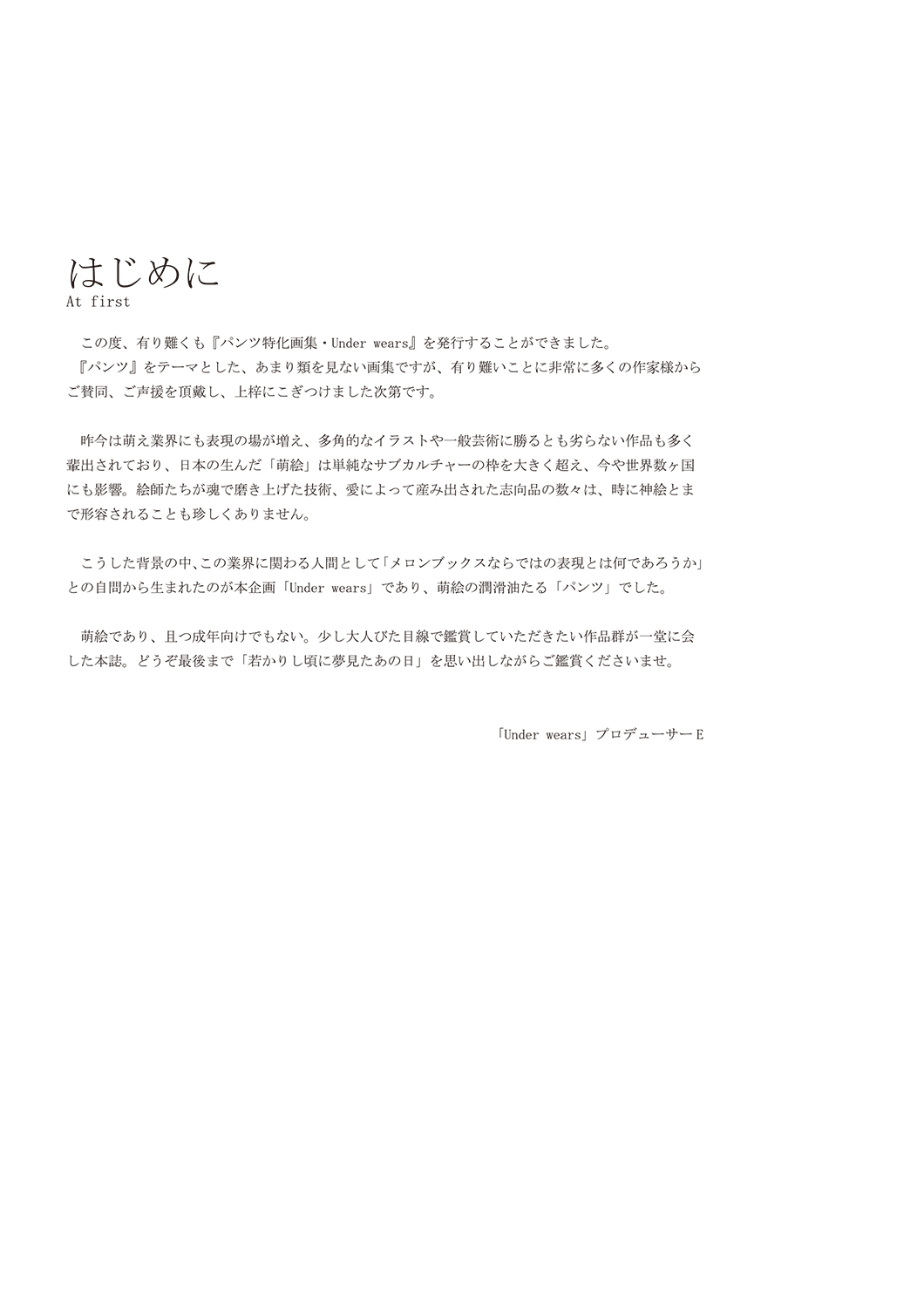 Melonbooks - Under Wears page 7 full