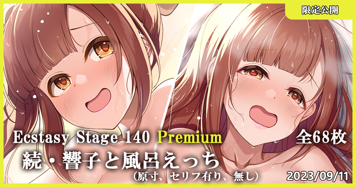 Ecstasy Stage 140 Premium Continued • Kyouko to Furo Ecchi page 1 full
