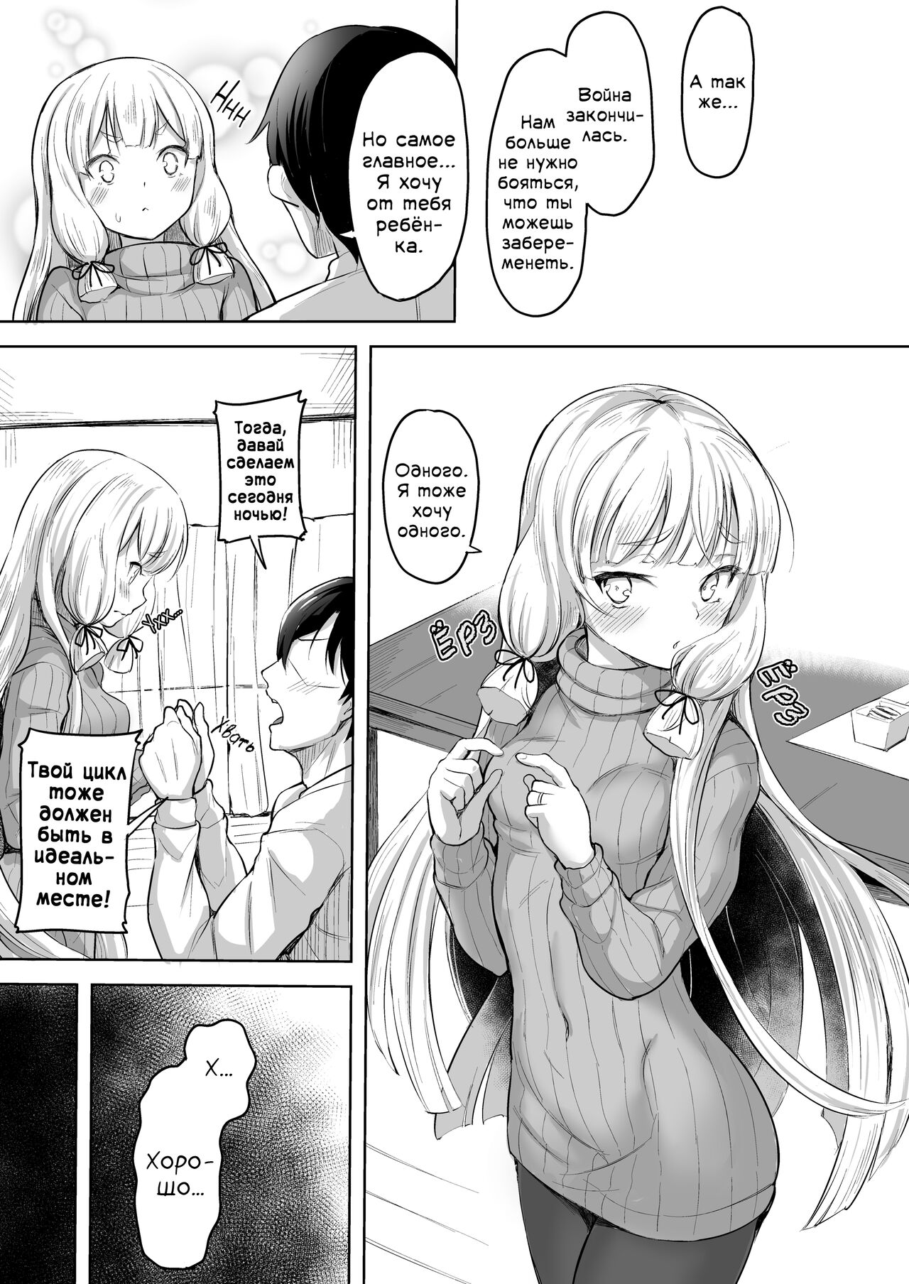 Murakumo to Kozukuri SEX | Оплодотворение Муракумо page 6 full