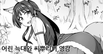 Wakai Kitsune to Tanetsuke no Okina cover