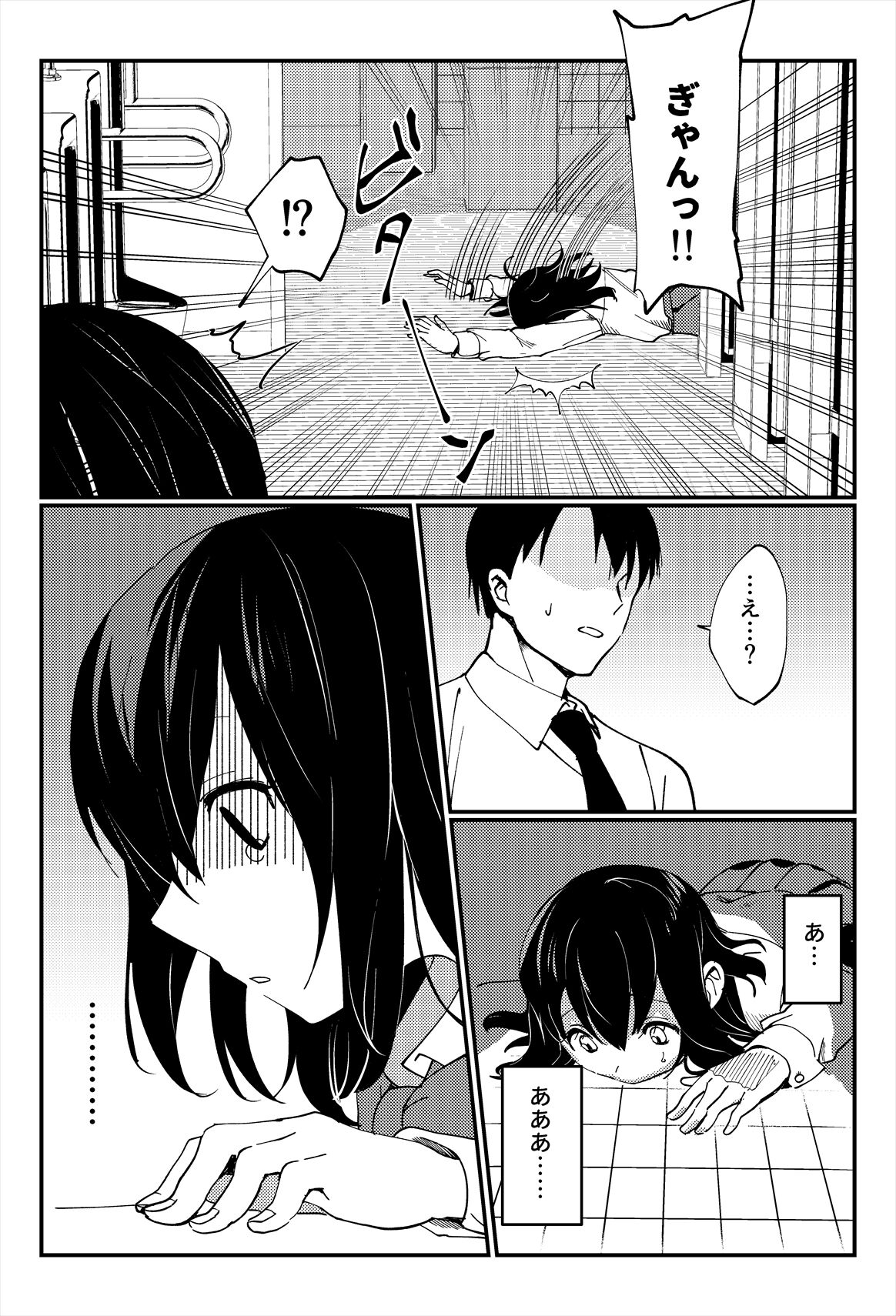 Oshikko, Kudasai! page 10 full