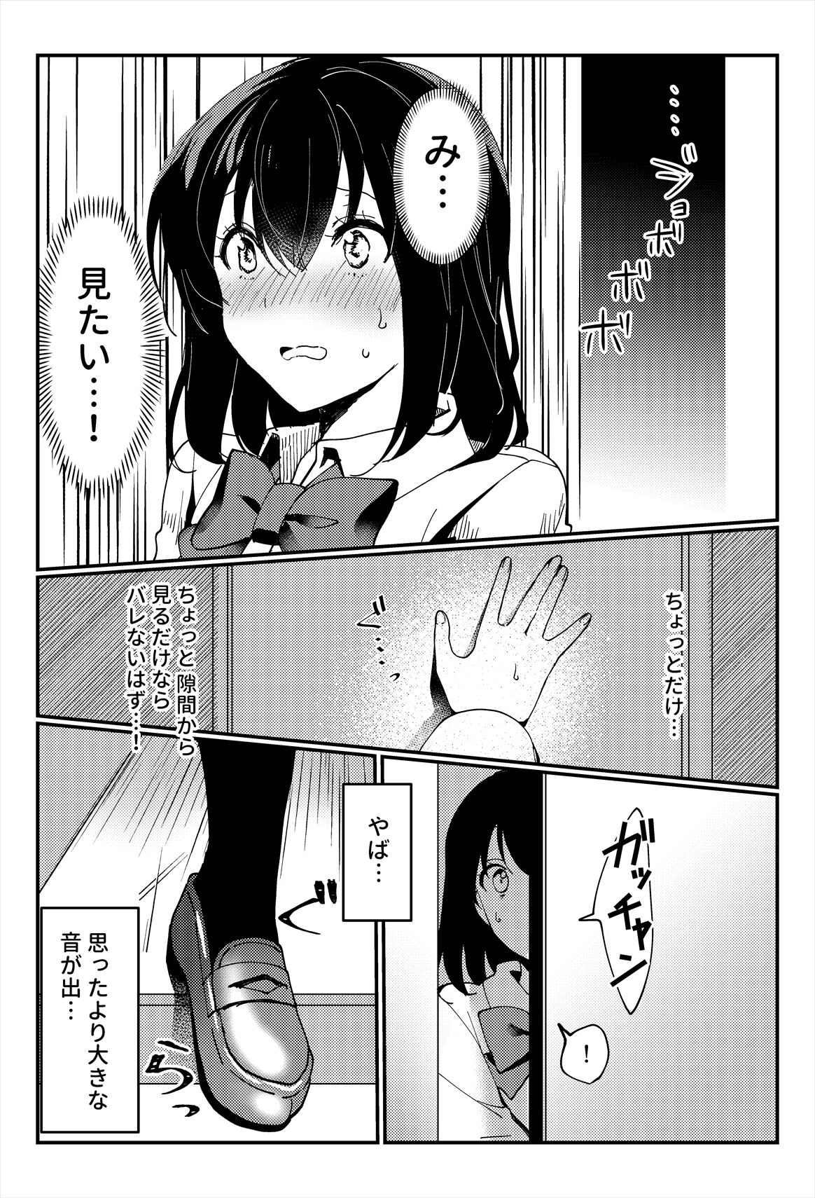 Oshikko, Kudasai! page 9 full