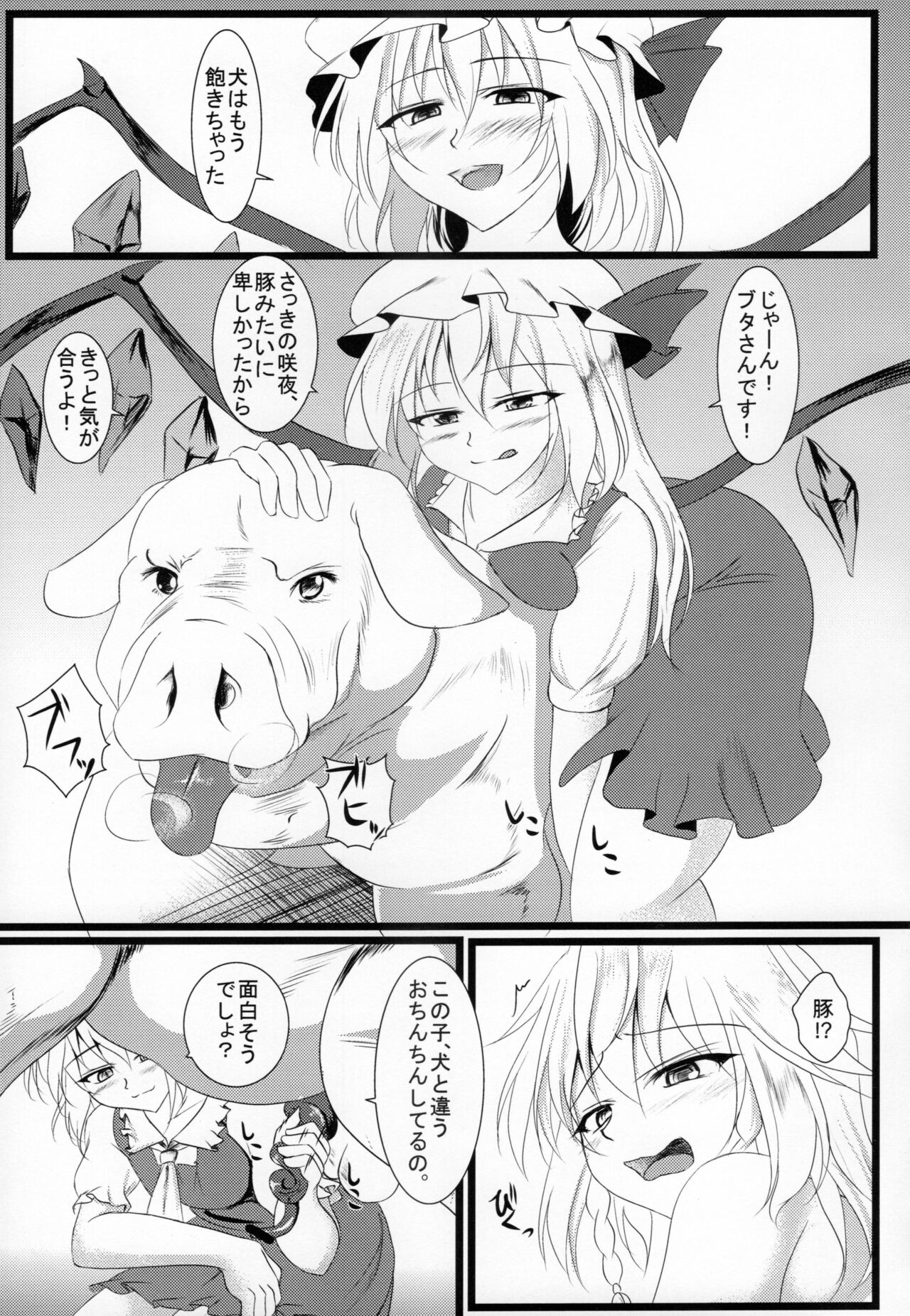 いざよいどうぶつえん page 10 full