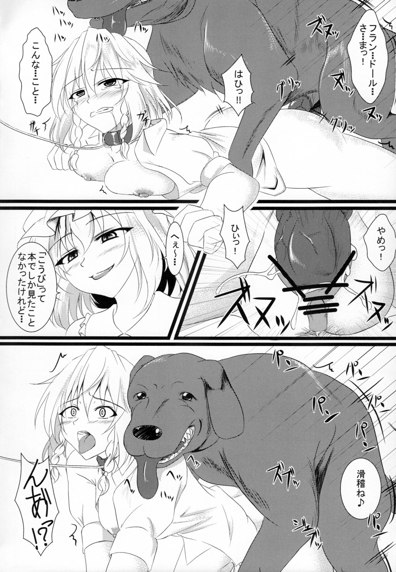 いざよいどうぶつえん page 3 full