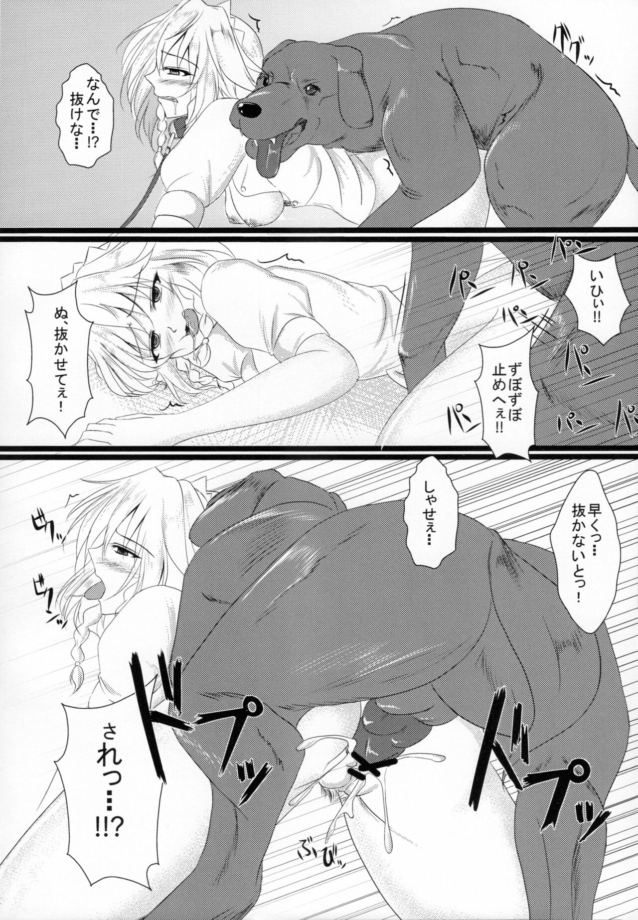 いざよいどうぶつえん page 7 full
