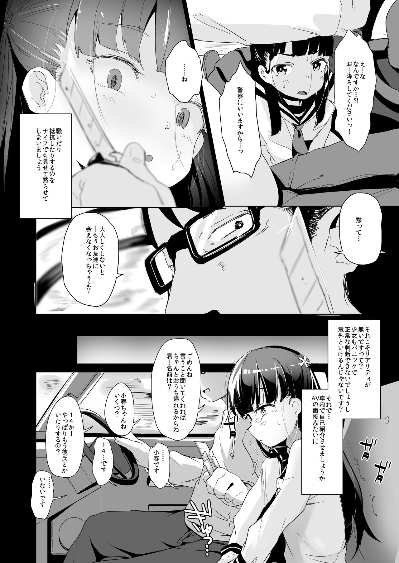 Rachirare Shoujo wa, Manga no Naka de __. Koharu Hen page 7 full