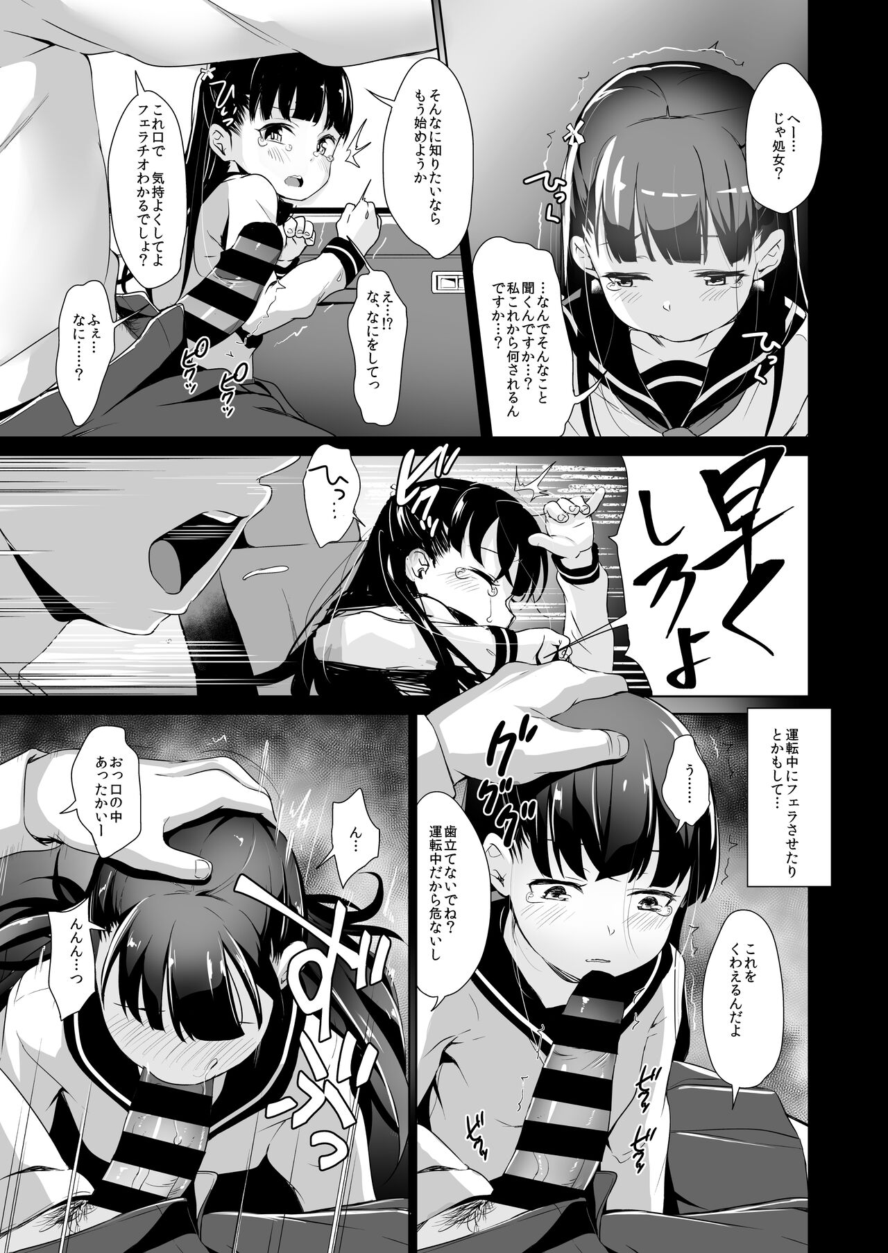 Rachirare Shoujo wa, Manga no Naka de __. Koharu Hen page 8 full