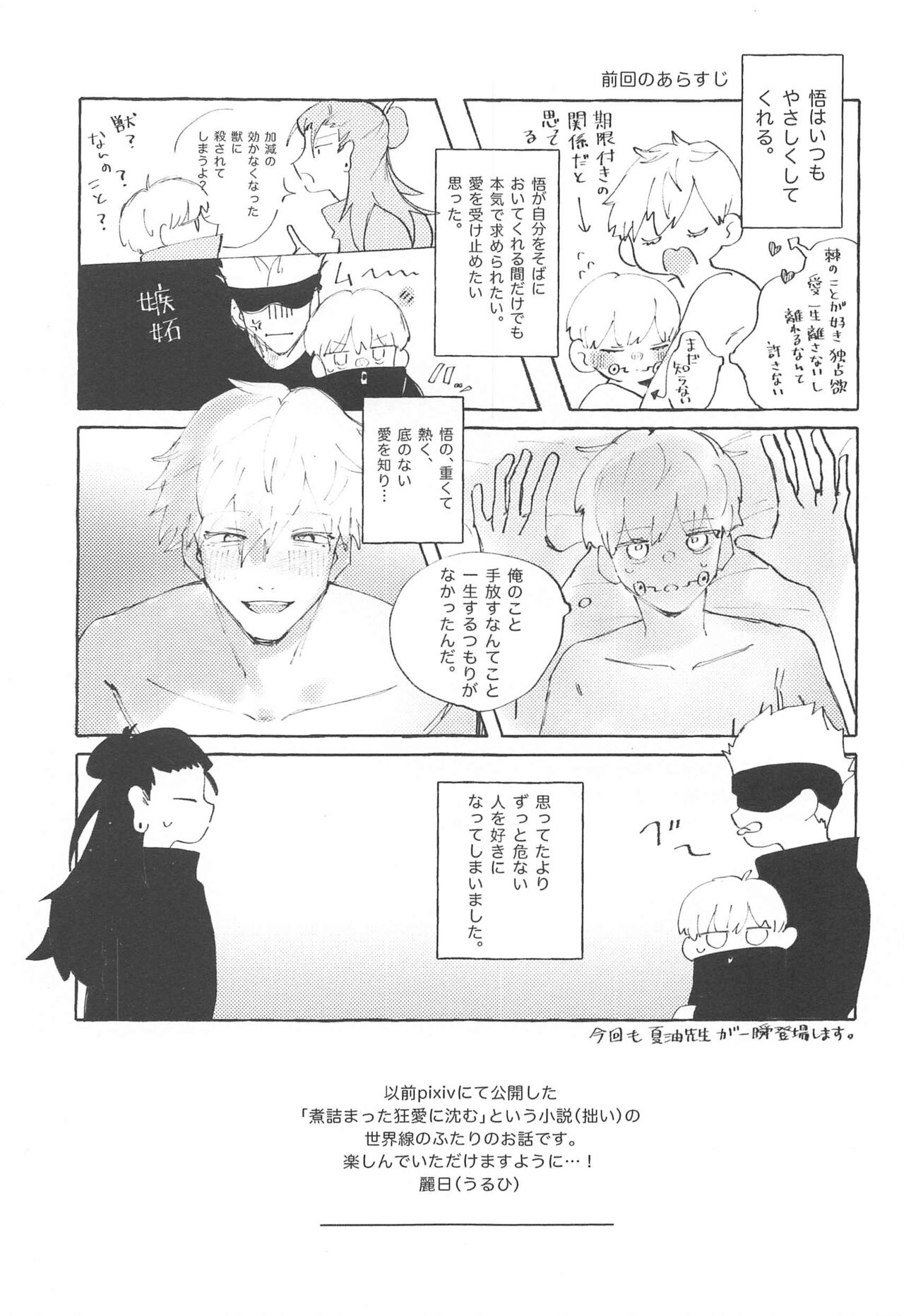 Heart no Domannaka page 2 full