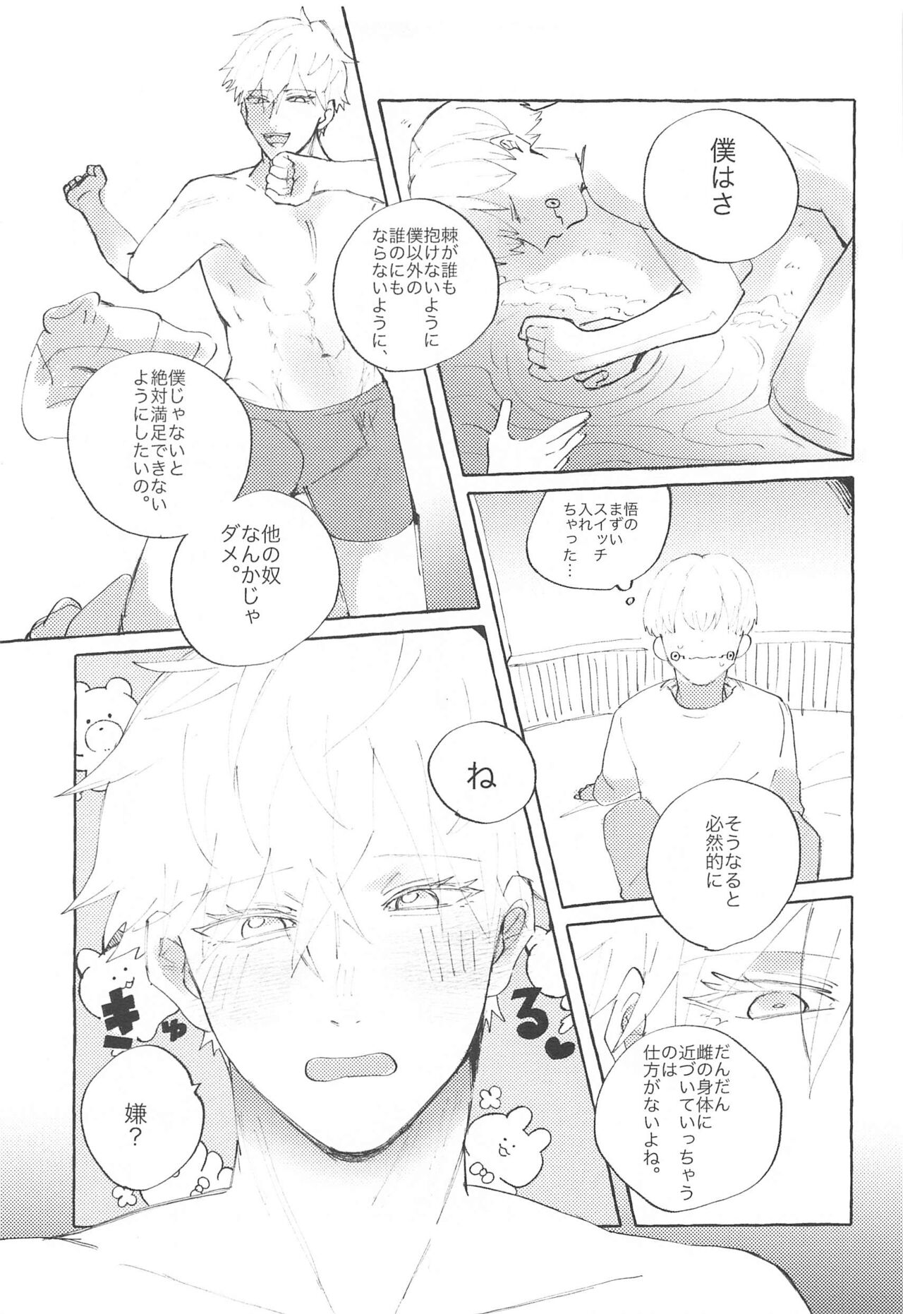 Heart no Domannaka page 6 full