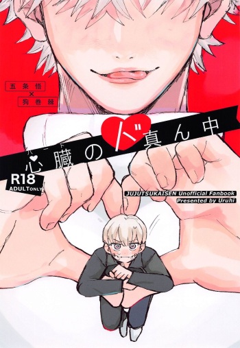 Heart no Domannaka cover