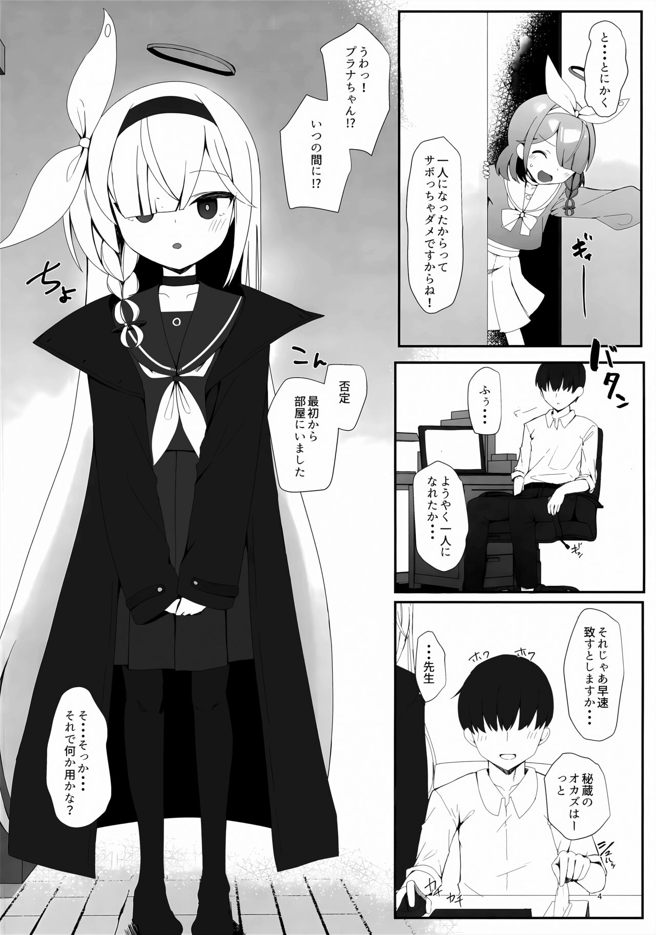 Plana no Oshigoto page 3 full