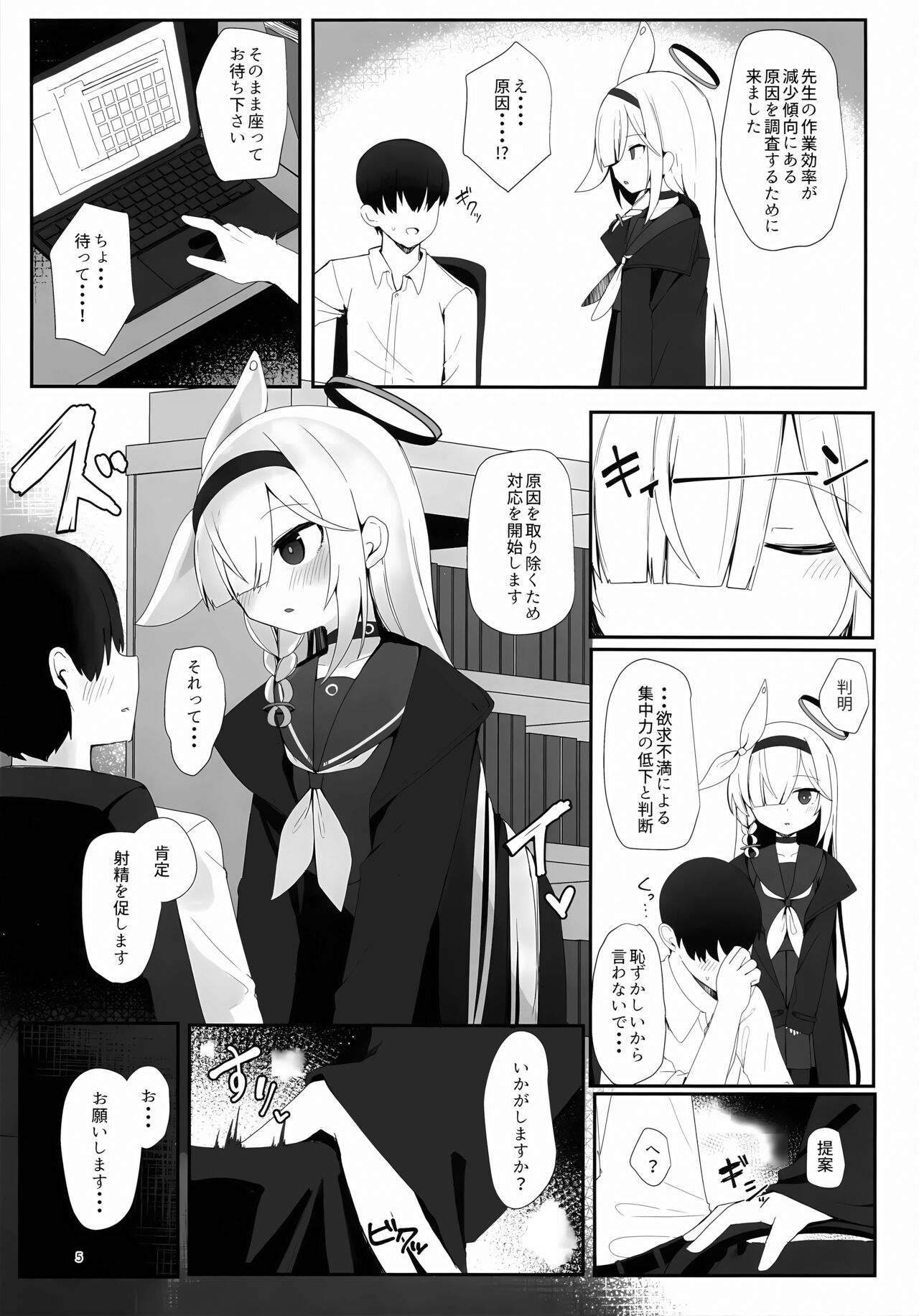 Plana no Oshigoto page 4 full