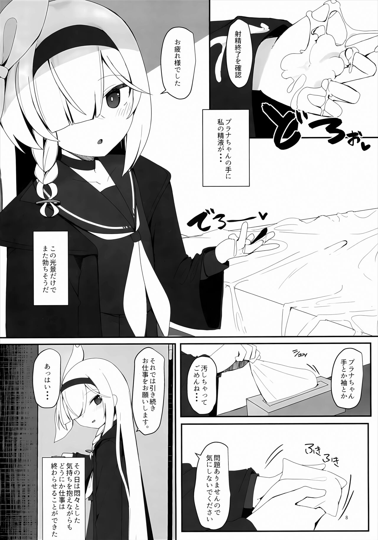 Plana no Oshigoto page 7 full