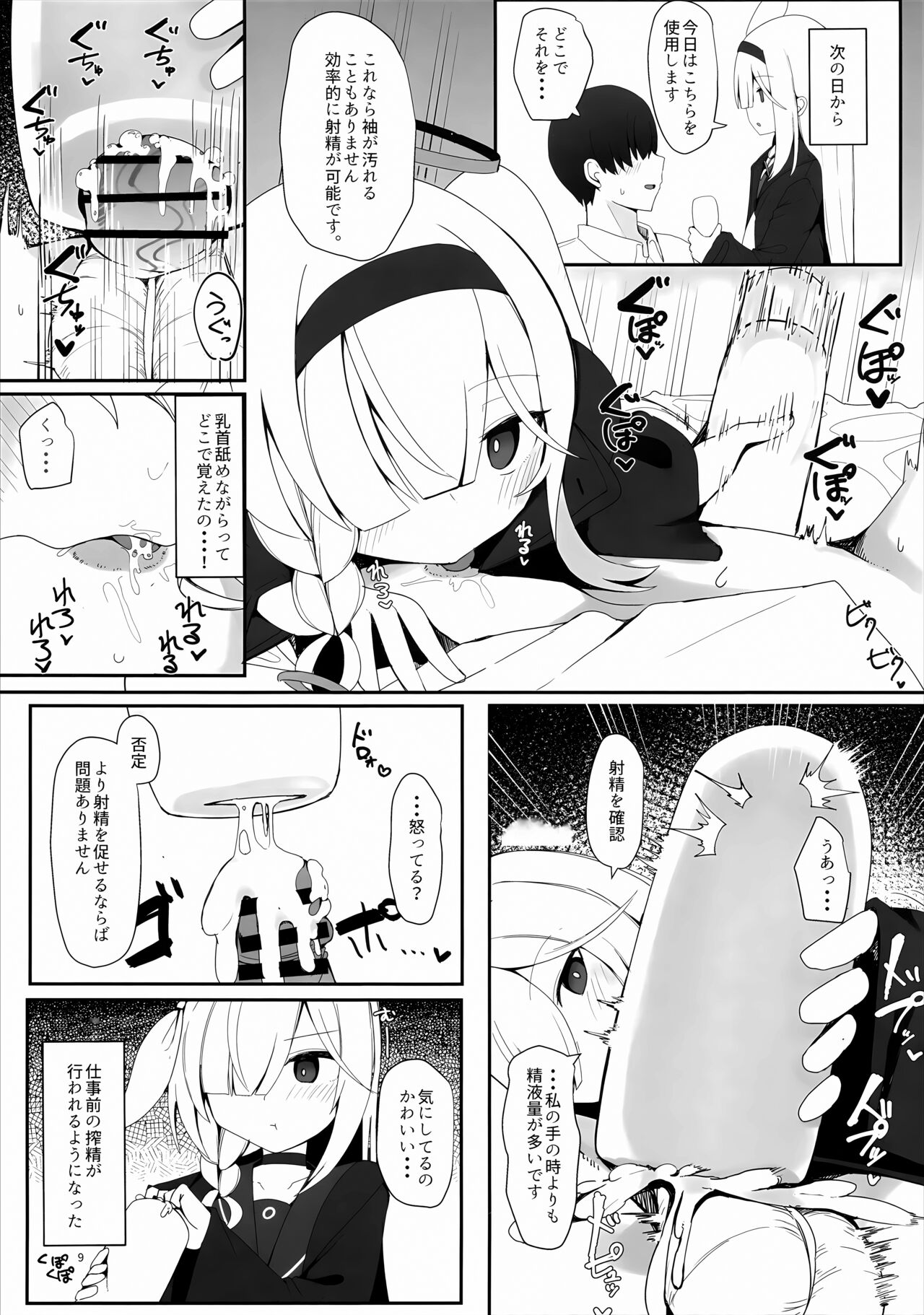 Plana no Oshigoto page 8 full