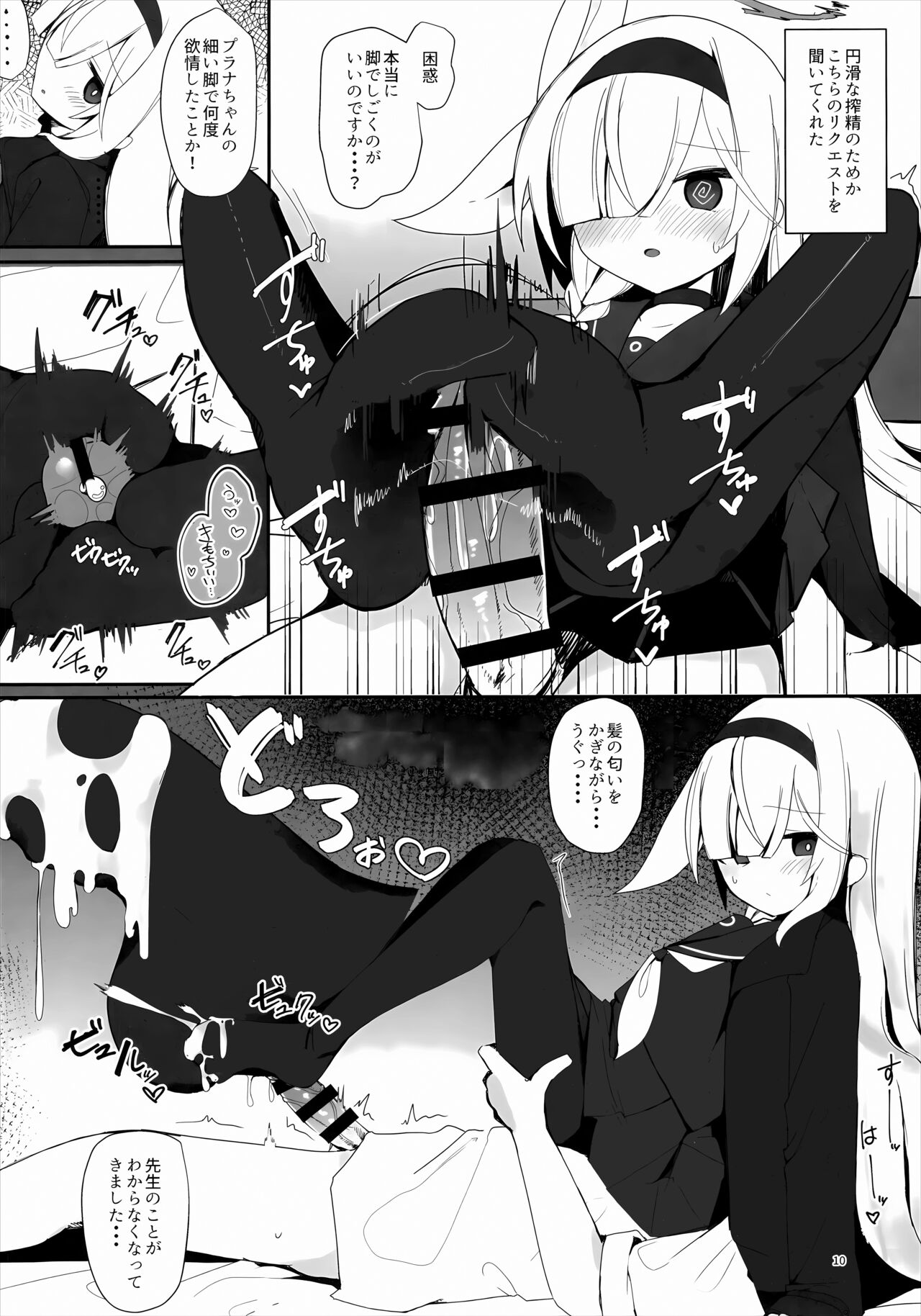 Plana no Oshigoto page 9 full
