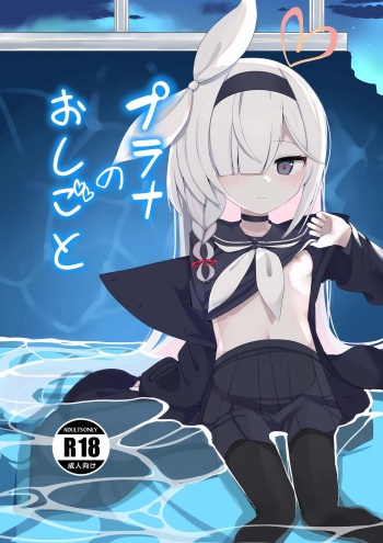 Plana no Oshigoto cover