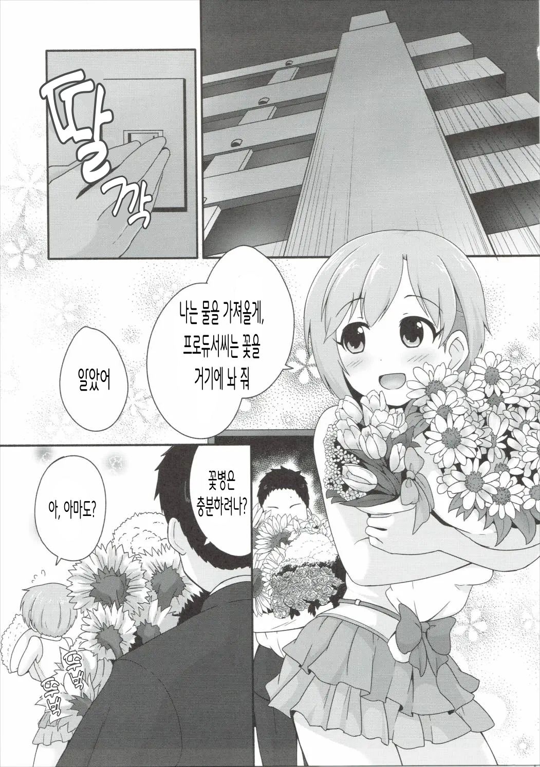 Hana no Kaori ni Yoishireru | 꽃향기에 흠뻑 취해서 page 5 full