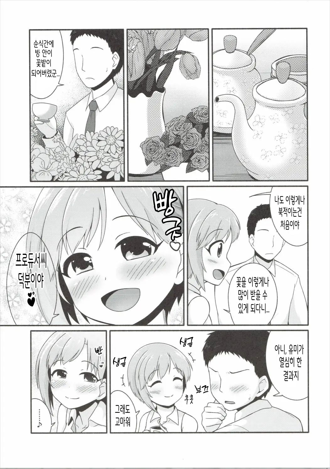 Hana no Kaori ni Yoishireru | 꽃향기에 흠뻑 취해서 page 7 full