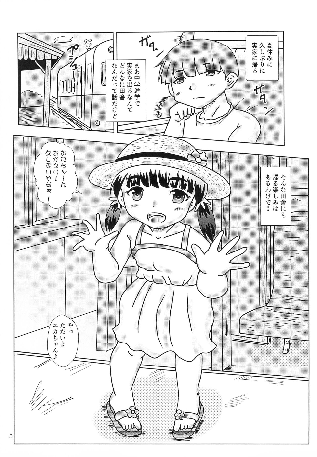Fuck the Jidoh -Ai scream-hen- page 5 full