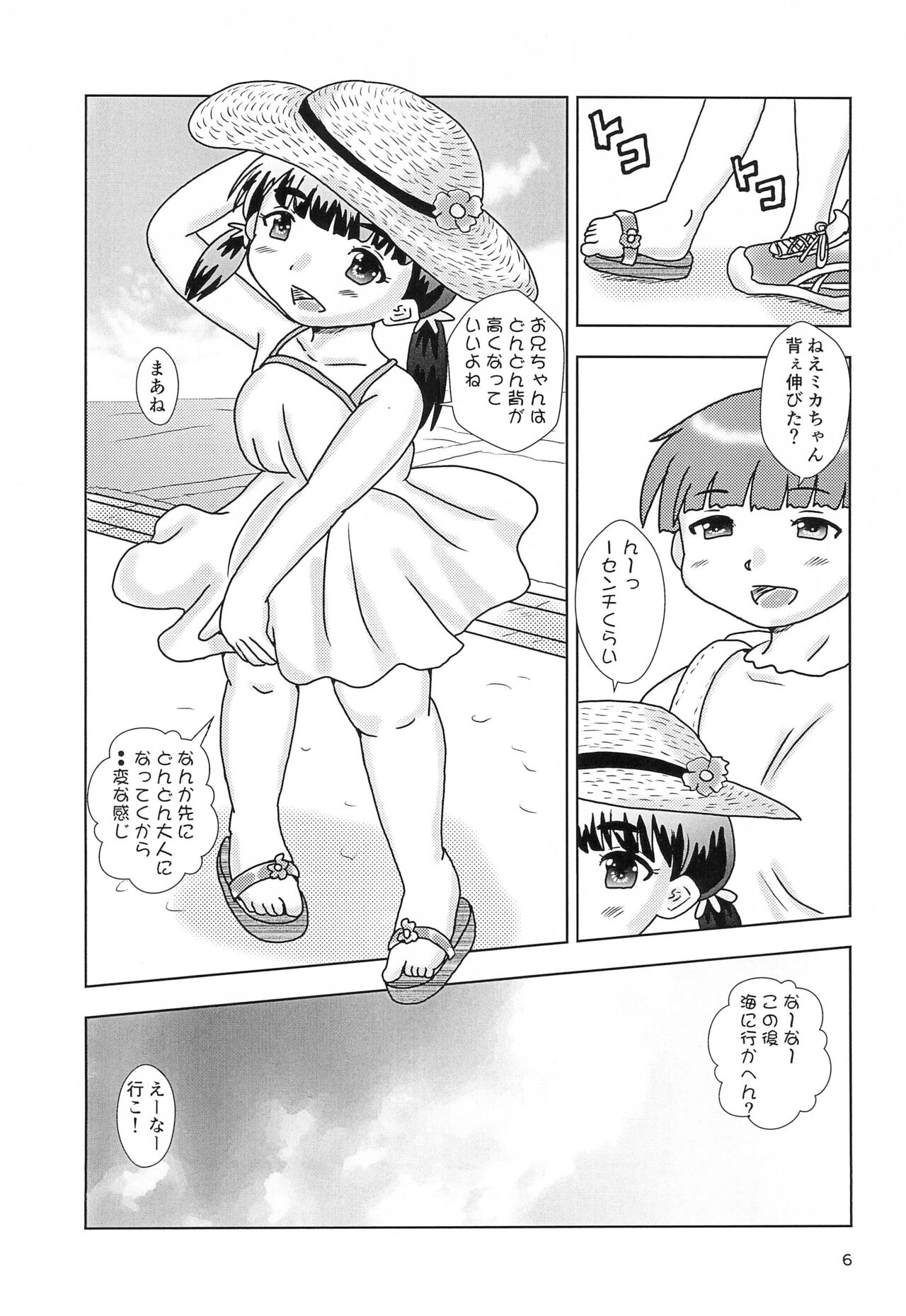 Fuck the Jidoh -Ai scream-hen- page 6 full