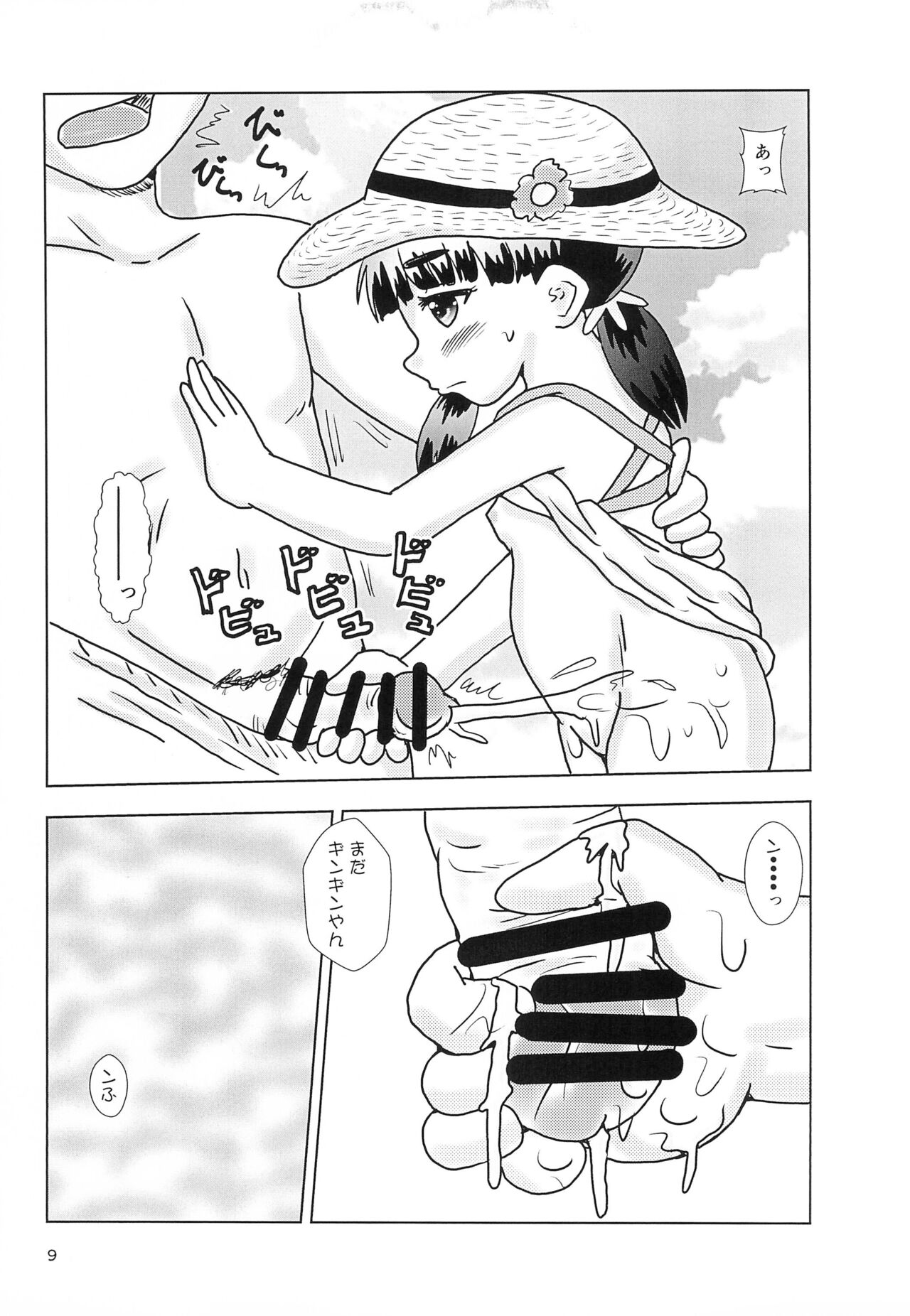 Fuck the Jidoh -Ai scream-hen- page 9 full