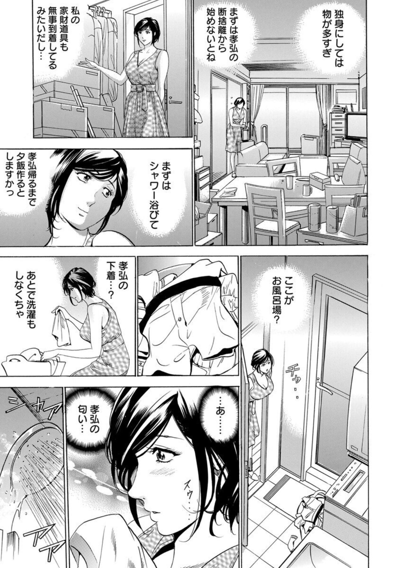 Totsugisaki wa Tsureko ga 9 nin!? Gibo, Musukotachi to no sei Kankei ni Nayamu 1 page 5 full